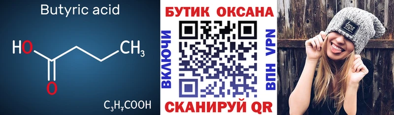 Бутират 99%  купить  цена  Павловск 