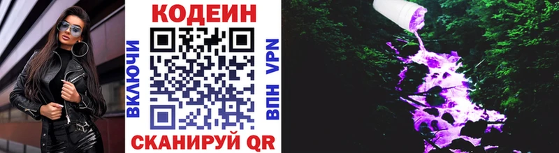 продажа наркотиков  Павловск  Codein напиток Lean (лин) 